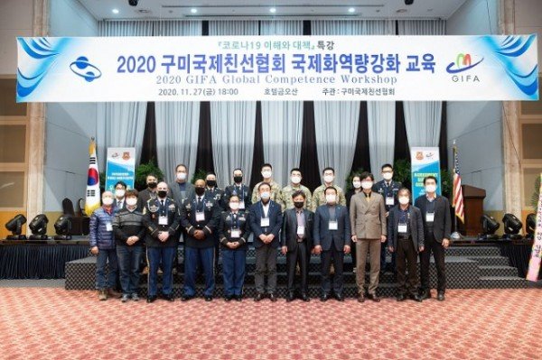 [기업지원과]2020 구미국제친선협회 국제화 역량강화 워크숍 개최3.jpg