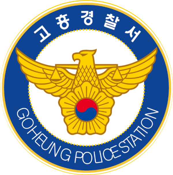 고흥경찰서 로고.png