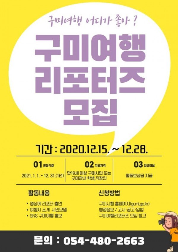 [관광진흥과]여행리포터즈모집2.jpg