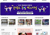 [교육지원과] 2020 행복톡톡! 장애학생 온택트 꿈빛 페스티벌 개최1.jpg