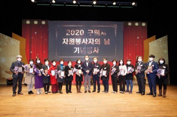 [새마을과]2020 구미시 자원봉사자의 날 기념행사 개최2.jpg