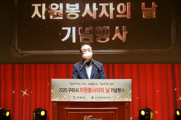 [새마을과]2020 구미시 자원봉사자의 날 기념행사 개최4.jpg