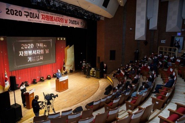 [새마을과]2020 구미시 자원봉사자의 날 기념행사 개최3.jpg
