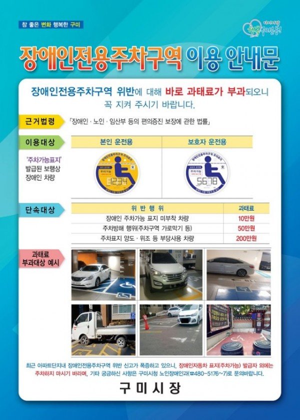 장애인전용주차구역 이용 안내문.jpg