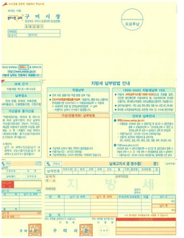 5구)고지서 앞면.jpg