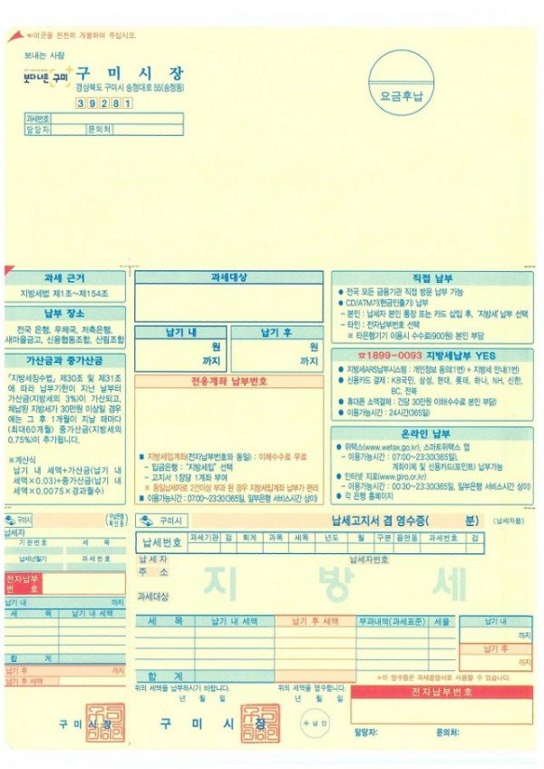 6신)고지서 앞면.jpg