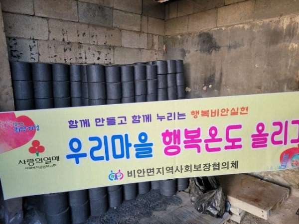 04의성군제공 비안면 난방유와 연탄 지원 (1).jpg