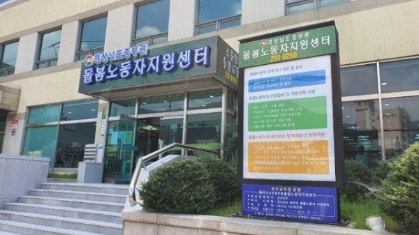 1.경상남도 중부권 돌봄노동자 지원센터 전경.jpg