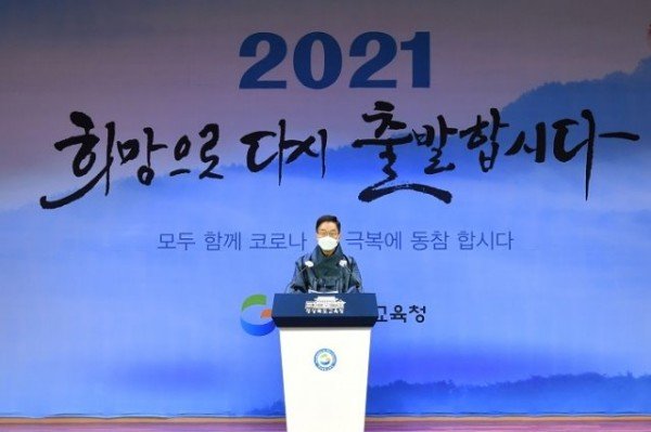 1.1.경북교육청, 신축년 새해 다짐식01(4일 웅비관에서 임종식 경북교육감이 신년사를 하고 있다).jpg