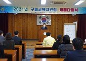 [행정지원과] 2021년 새해다짐식 실시2.JPG