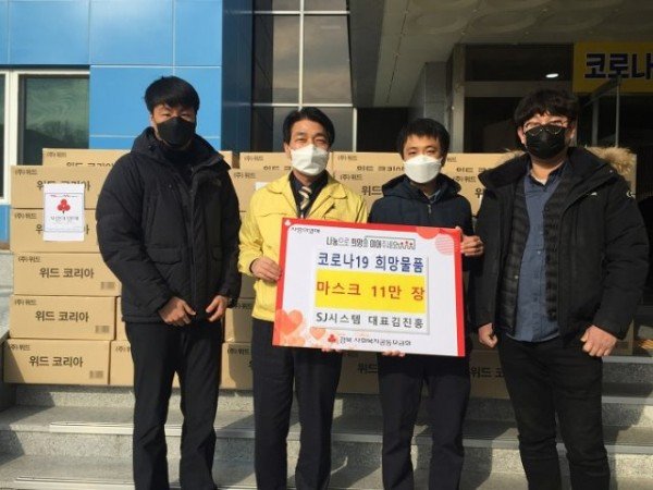 [사회복지과]에스제이시스템, 마스크 11만장 기탁.JPG