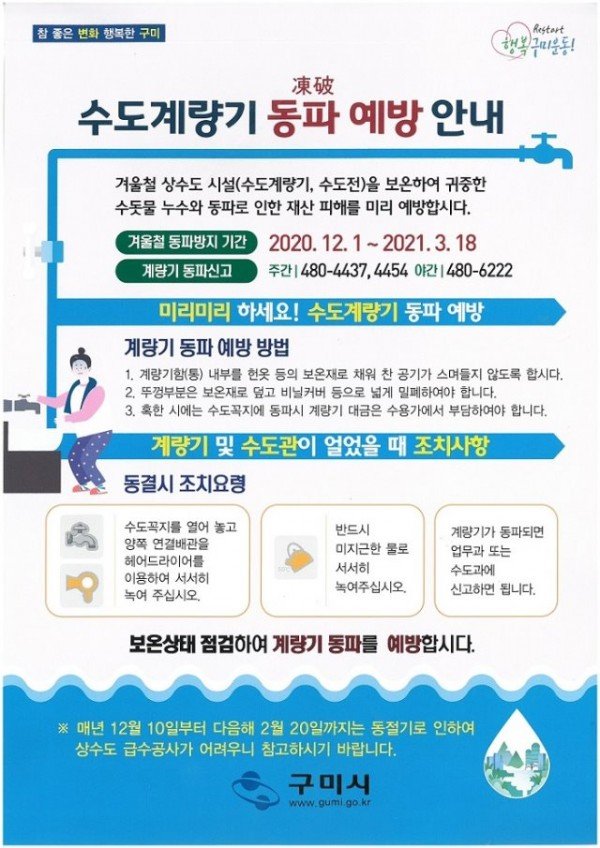 동파예방전단지.jpg