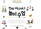 3.경북교육청,‘언제 어디서나 놀이 수업’자료 개발 보급.jpg