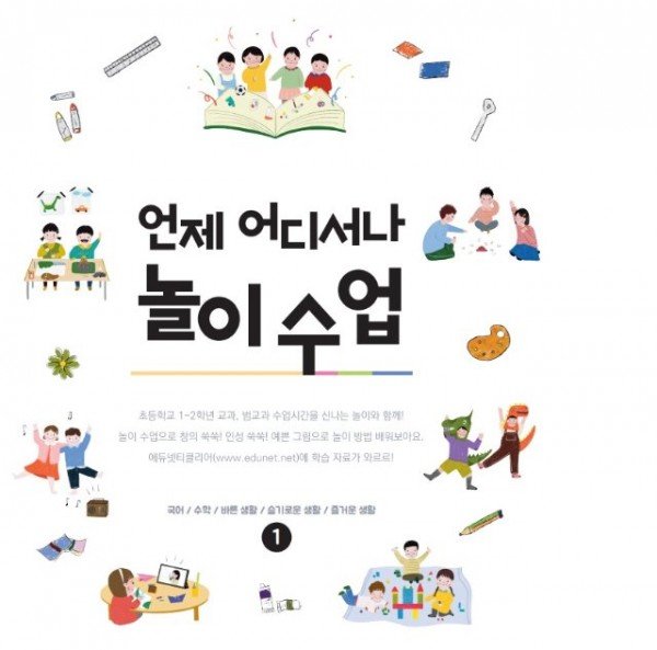 3.경북교육청,‘언제 어디서나 놀이 수업’자료 개발 보급.jpg