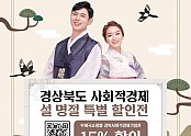 (4-2)경북_설특판전(우체국쇼핑몰).jpg