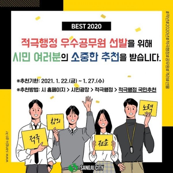 [기획예산담당관]상주시, 2020년 적극행정 우수공무원 선발 예정.jpg