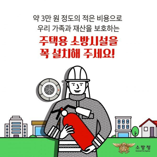 의성소방서,주택용소방시설 의무설치 집중 홍보(관련사진).jpg