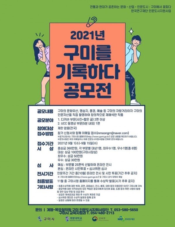 [교육지원과]2021년 구미를 기록하다 공모전2.jpg