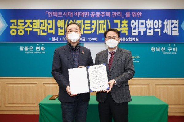 [공동주택과]공동주택관리 앱(아파트키퍼) 구축 업무협약 체결3.jpg