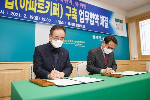 [공동주택과]공동주택관리 앱(아파트키퍼) 구축 업무협약 체결2.jpg