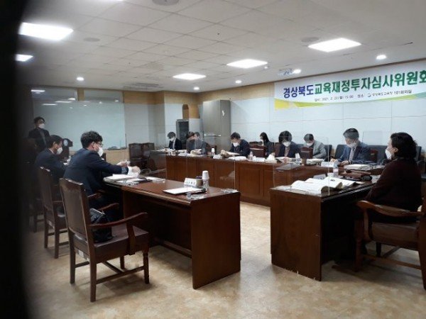 2.경북교육청, 교육재정투자심사위원 위촉 및 위원회 개최02(지난 22일 지방교육재정투자 심사위원회 회의를 개최했다.).jpg