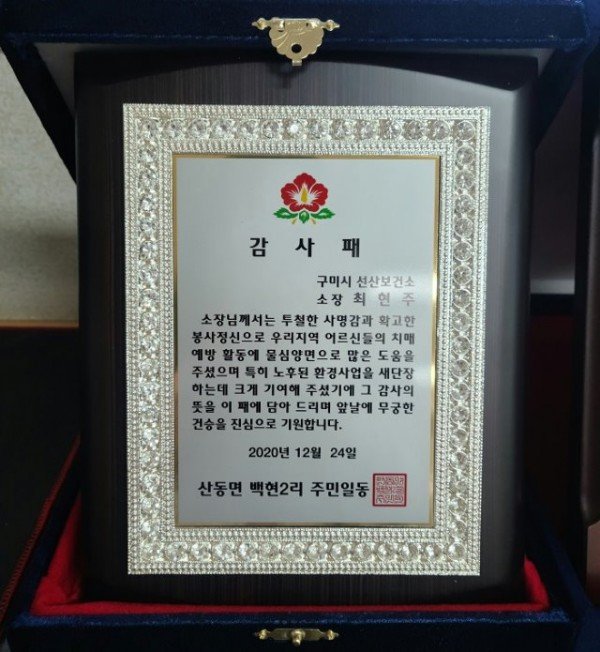 [선산보건소]치매보듬마을 감사패 전달식2.jpg