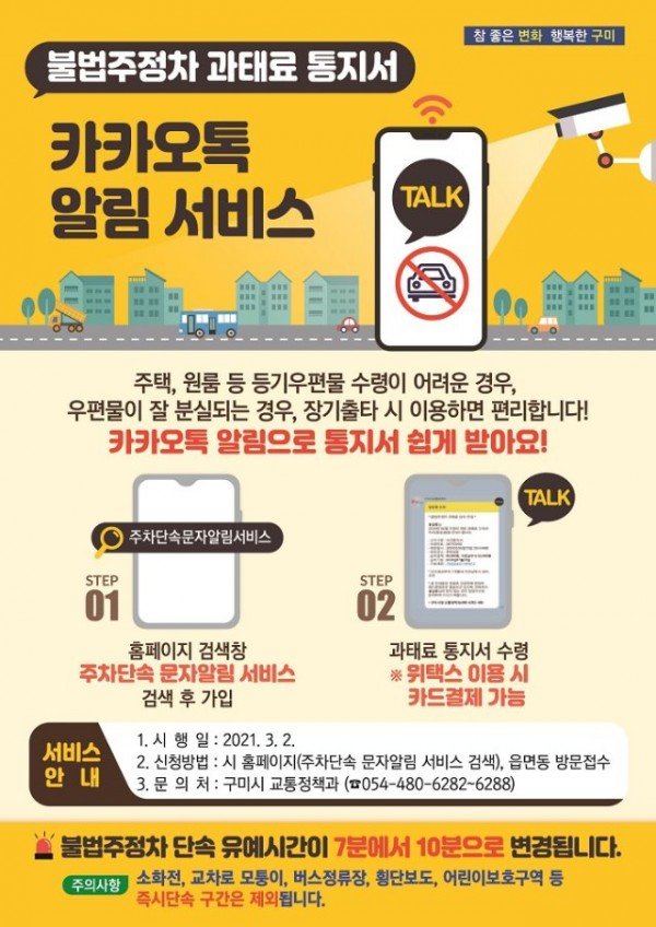 [교통정책과] 불법주정차 과태료 카카오톡 알림 서비스 및 단속 유예시간 변경 전면 시행2.jpg