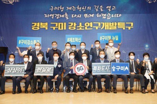 8강소연구개발특구_피켓 세리머니.jpg