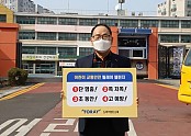 ‘어린이 교통안전 릴레이 챌린지`에 동참하는 이영관 회장.jpg