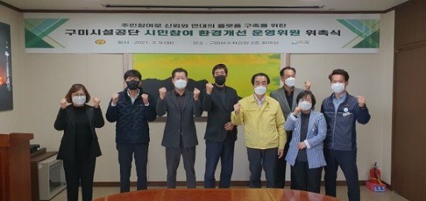 [구미시설공단] 시민참여 환경개선 모니터 활동으로 수요자-현장중심의 환경전문 공기업으로 발돋움2.jpg