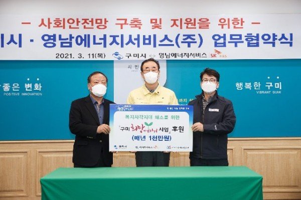 [복지정책과]구미시ㆍ영남에너지서비스(주) 사회안전망 구축 및 지원을 위한 실무협약3.jpg