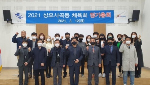 [상모사곡동] 체육회 정기총회 개최 및 이웃돕기 성금 기탁1.jpg