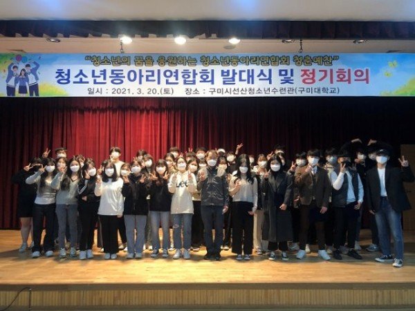 [교육지원과]구미시선산청소년수련관 청소년운영위원회 위촉식 및 동아리연합회 발대식 개최2.jpg