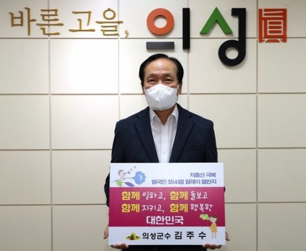 01의성군제공 저출산극복 릴레이.jpg