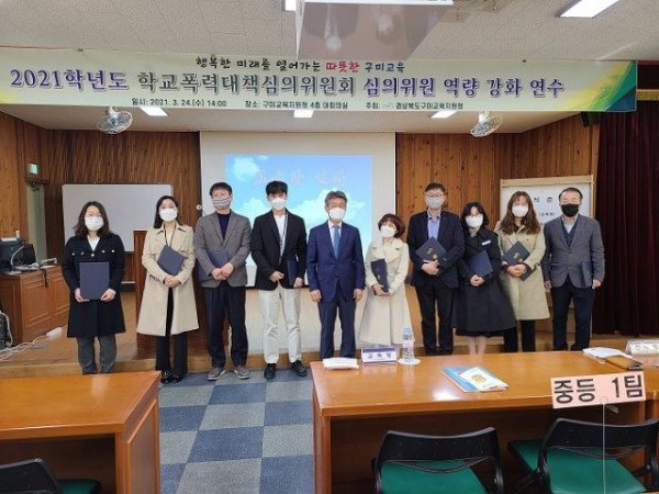 [교육지원과] 2021학년도 학교폭력대책심의위원회심의위원역량강화연수2.jpg