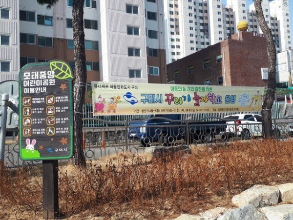 [아동보육과]2021년 구미시 꾸러기 놀자학교 운영4.jpg