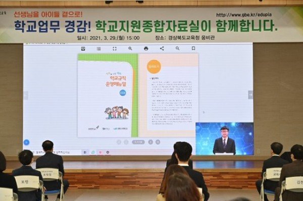 추가1.학교교육 정보, 여기에 다 있네! 03(29일 웅비관에서 오는 4월1일부터 사용자 중심 학교지원 자료 제공과 정보 접근의 편의성 강화를 위해 학교지원 종합자료실 온.오프라인 동시 오픈식을 했다..jpg