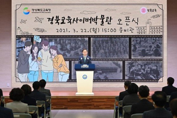 1.경북교육사이버박물관, 오픈 일주일만에 방문자 20만 돌파!01(지난 22일 경북교육청 웅비관에서 경북교육사이버박물관 오픈식을 했다.).jpg