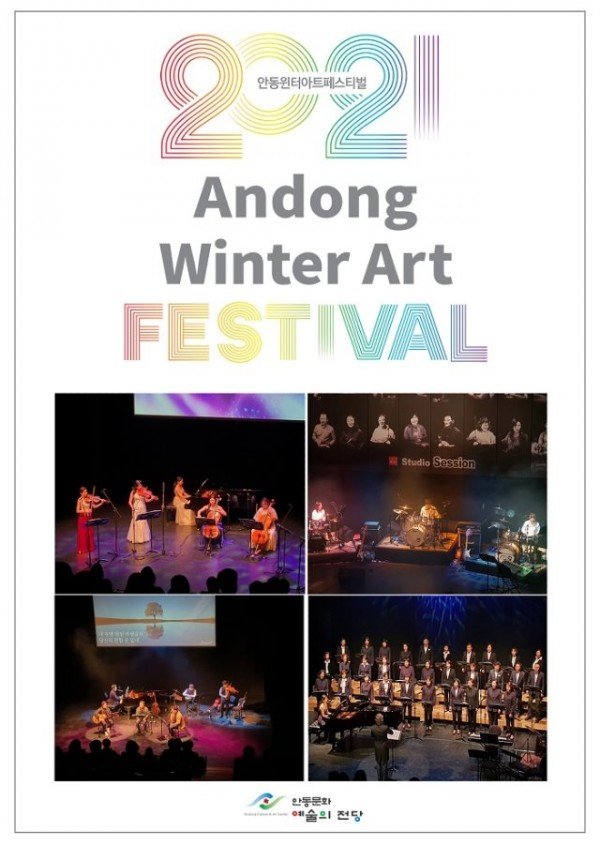 0331_2021_윈터아트페스티벌_안전종료.jpg