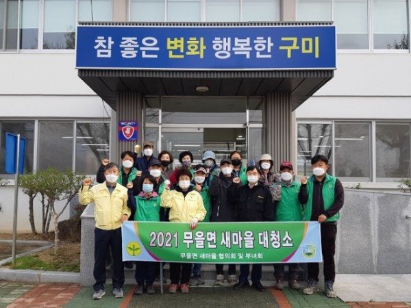 [무을면] 식목일 기념 새마을 대청소 실시2.jpg