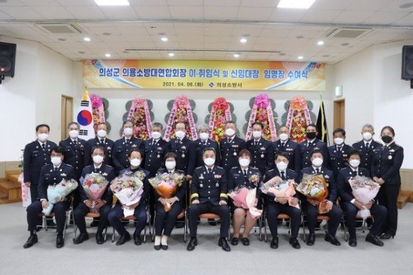 의성소방서, 의성군 의용소방대연합회장 이·취임식 및 신임대장 임명장 수여 행사 가져(관련사진).jpg