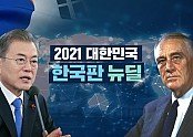 2021+대한민국+한국판+뉴딜+표지.jpg