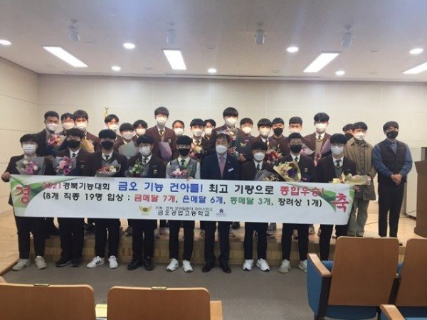 [금오공고] 2021년 경북도 지방기능경기대회.jpg