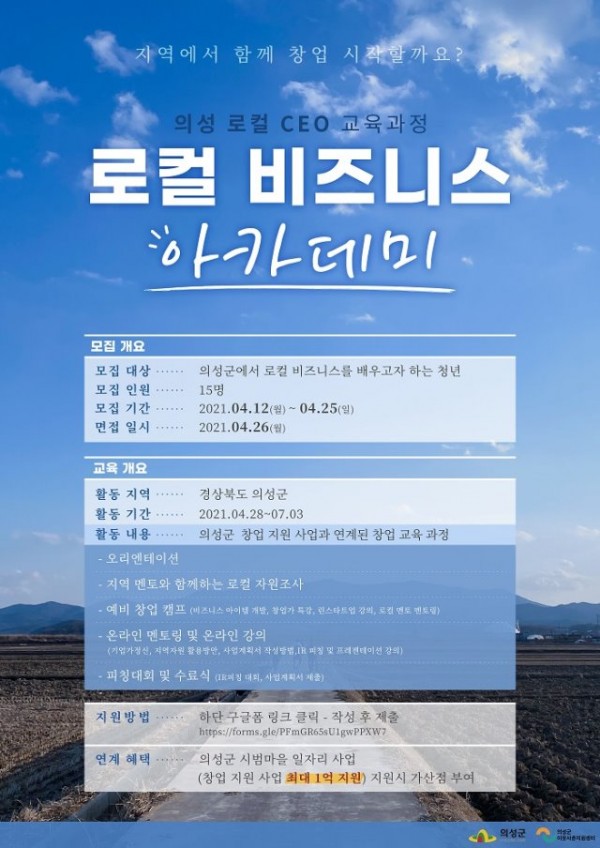 04의성군제공 로컬CEO교육과정.jpg