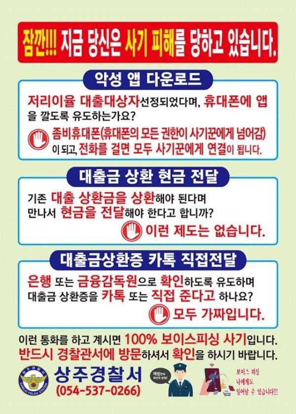 21년 전화금융사기 홍보 전단지.jpg