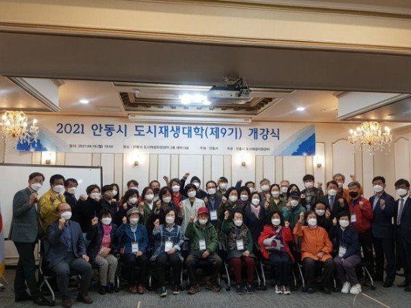 0420-3_안동시_제9기_도시재생대학_개강.jpg