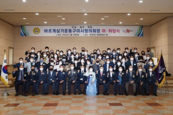 [새마을과]바르게살기운동구미시협의회 신임회장 취임식2.jpg