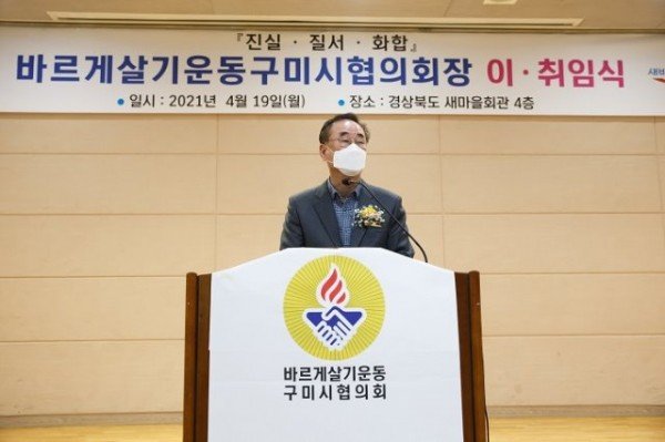 [새마을과]바르게살기운동구미시협의회 신임회장 취임식3.jpg