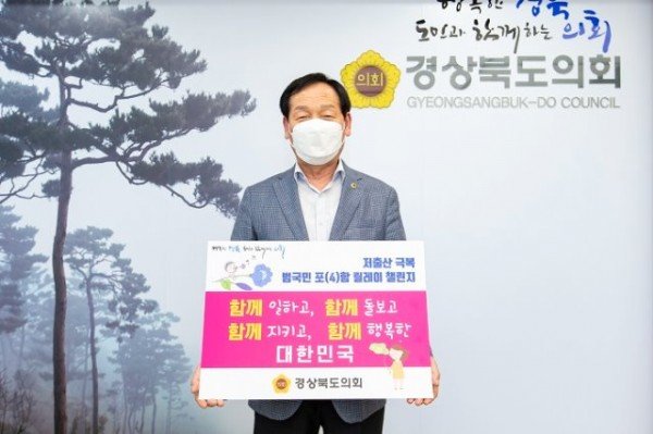 2021.04.20 저출산 극복 릴레이 챌린지(의장님).jpg