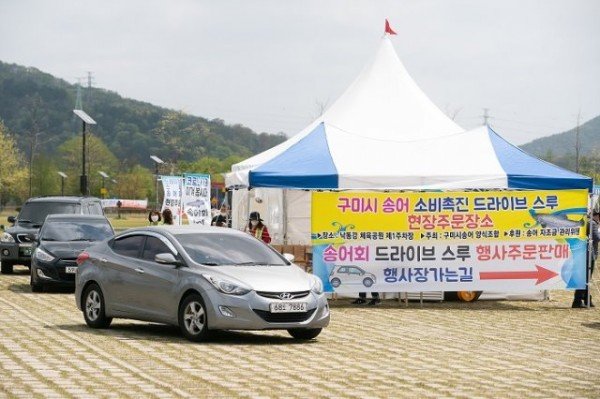 2020년 지산샛강 송어 소비촉진 행사장 전경1.jpg